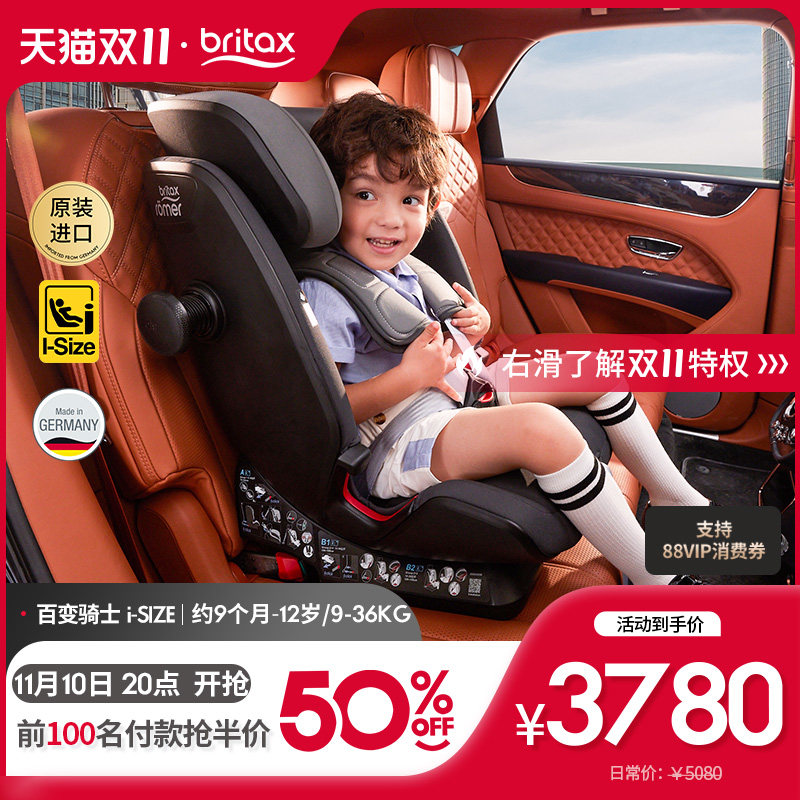 britax宝得适儿童安全座椅百变骑士isize汽车用isofix9月-12岁怎么样,好用不?