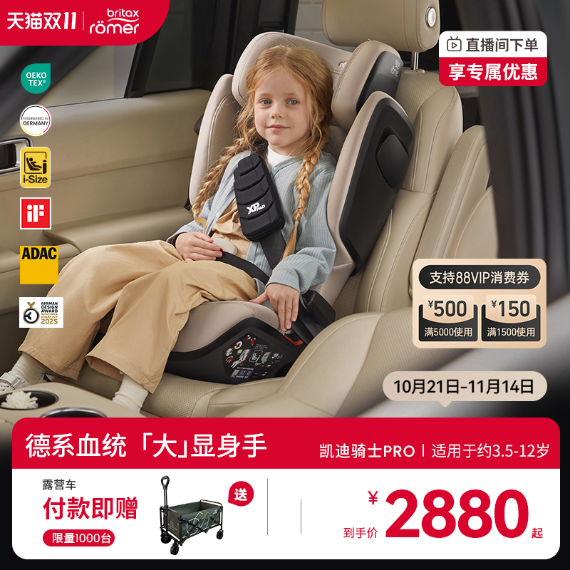 britax宝得适进口大童安全座椅≈3.5一12岁凯迪骑士isize车载