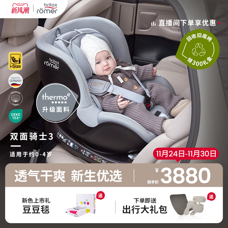 宝得适0-4岁宝宝安全座椅