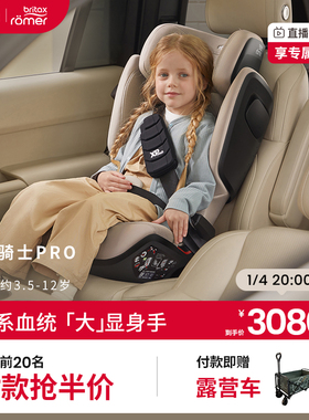 britax宝得适进口大童安全座椅≈3.5一12岁凯迪骑士isize车载