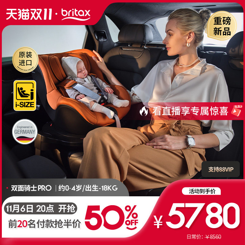 【新品】britax宝得适儿童安全座椅双面骑士pro0-4岁isize认证使用感如何?