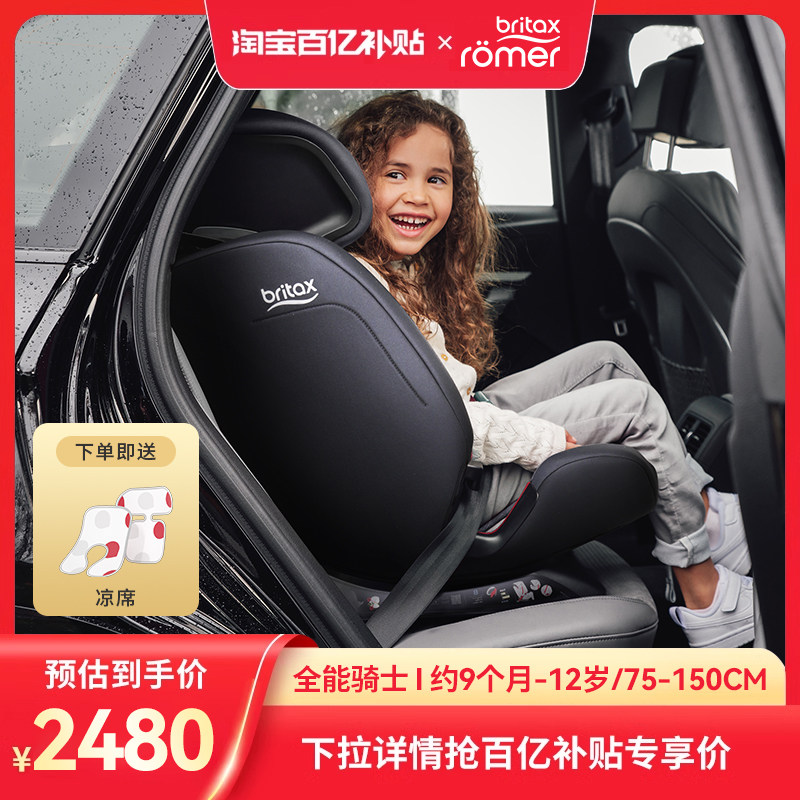 【宝得适官方旗舰店】Britax儿童安全座椅全能骑士宝宝汽车专用