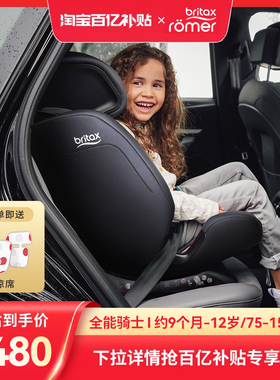 【宝得适官方旗舰店】Britax儿童安全座椅全能骑士宝宝汽车专用
