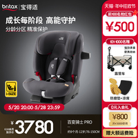 britax宝得适儿童安全座椅百变骑士pro汽车用isofix9月-12岁