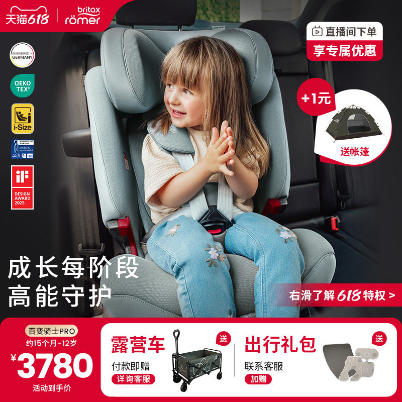 britax宝得适儿童安全座椅百变骑士pro汽车用isofix15月-12岁
