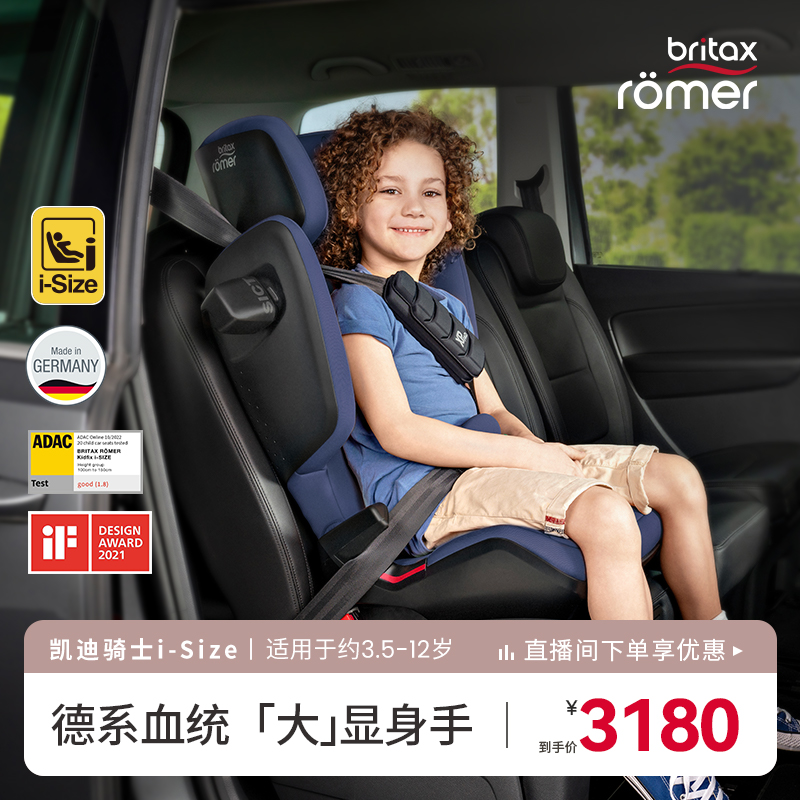 britax宝得适进口大童安全座椅≈3.5一12岁凯迪骑士isize车载