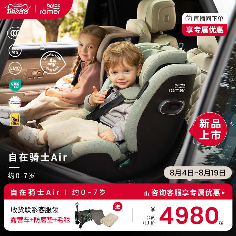 【新品上市】britax宝得适自在骑士Air宝宝…