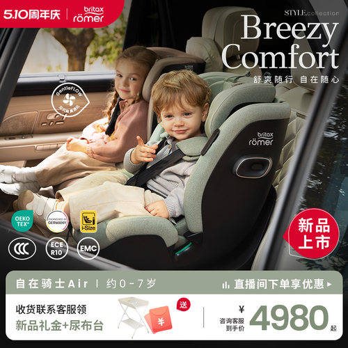 britax宝得适0-7岁通风安全座椅
