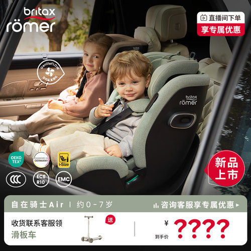 britax宝得适0-7岁通风安全座椅