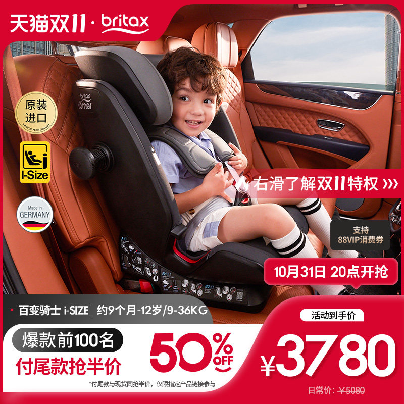 britax宝得适儿童安全座椅百变骑士isize汽车用isofix9月-12岁怎么看?