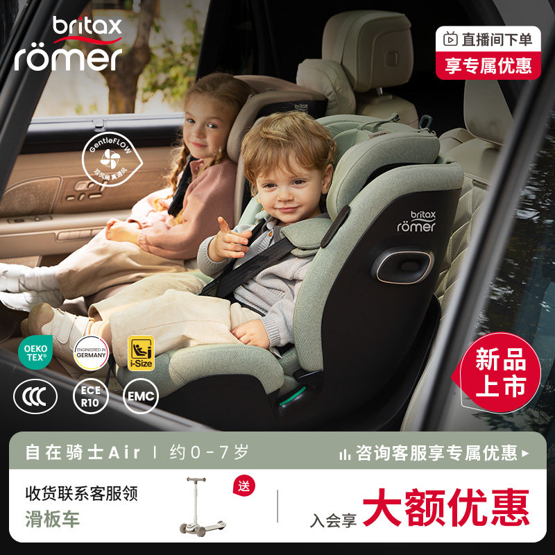 【新品上市】britax宝得适自在骑士Air宝宝儿童安全座椅0-7岁通风
