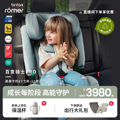 宝得适安全座椅儿童宝宝
