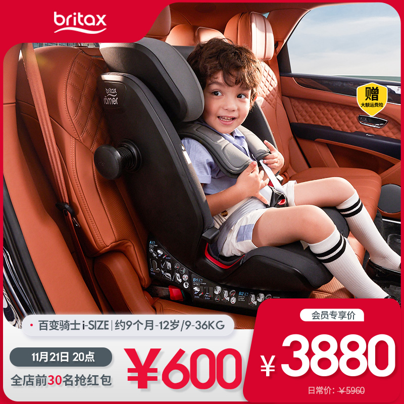 britax宝得适儿童安全座椅百变骑士isize汽车用isofix9月-12岁