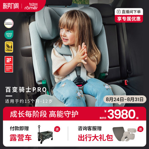 宝得适安全座椅儿童宝宝