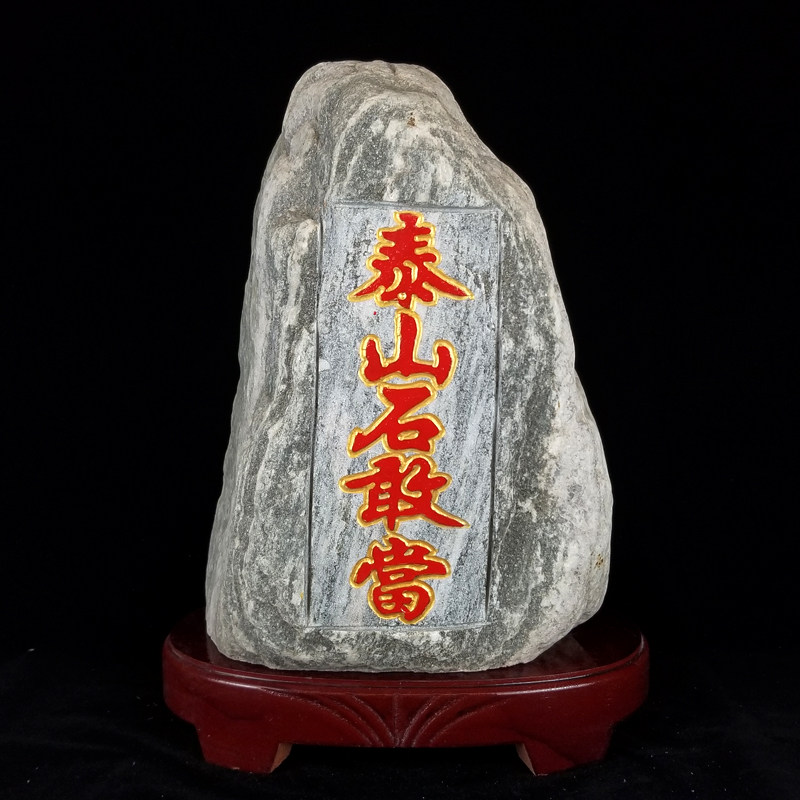 正宗泰山石敢当家用天然原石图片