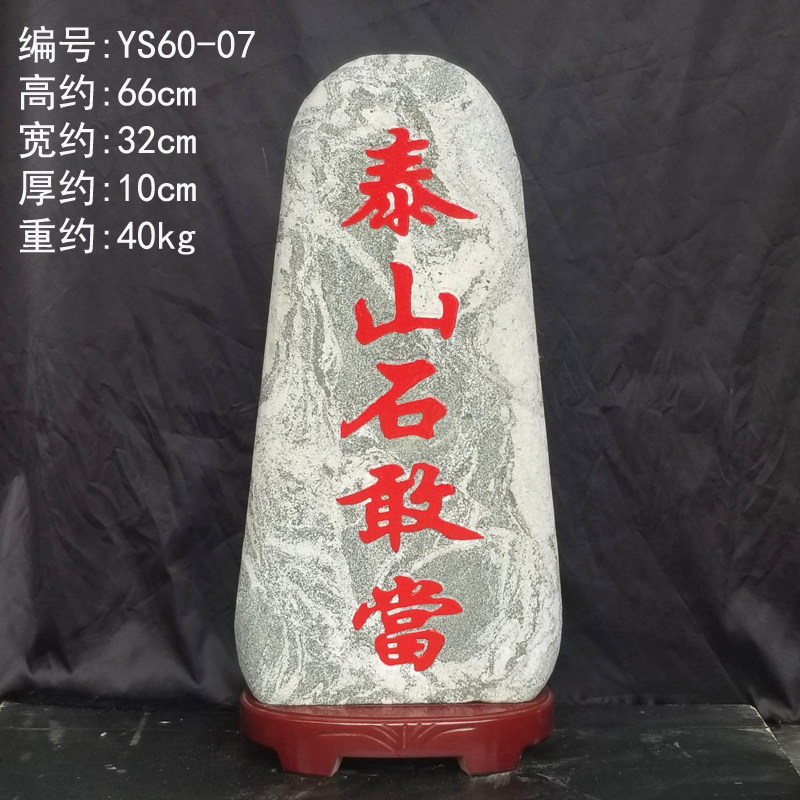 泰山石敢当摆件镇宅室外补角图片