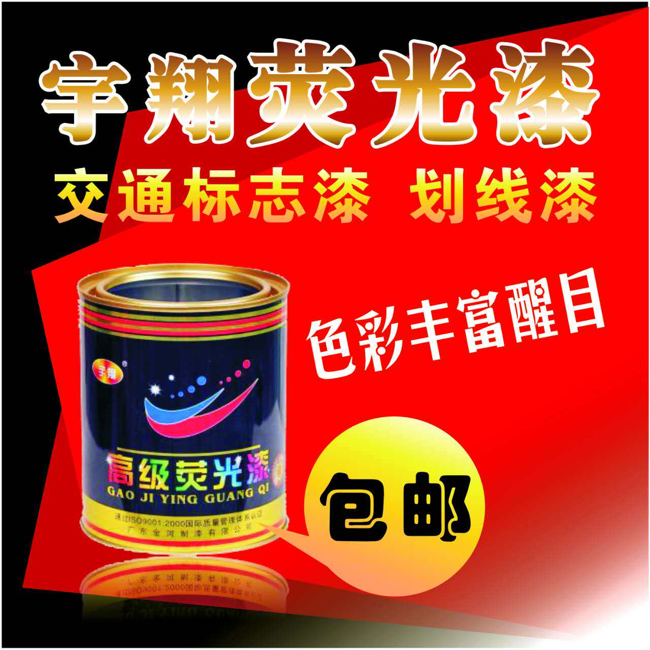 超亮荧光漆反光漆夜光漆艺术涂料发光油漆红黄绿白色划线漆耐腐蚀