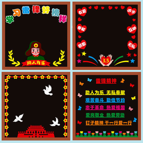 婉童文化墙贴学雷锋主题材料套装