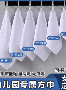 幼儿园专用挂绳白色小方巾纯棉四方小毛巾擦手擦嘴巾口水巾加厚款