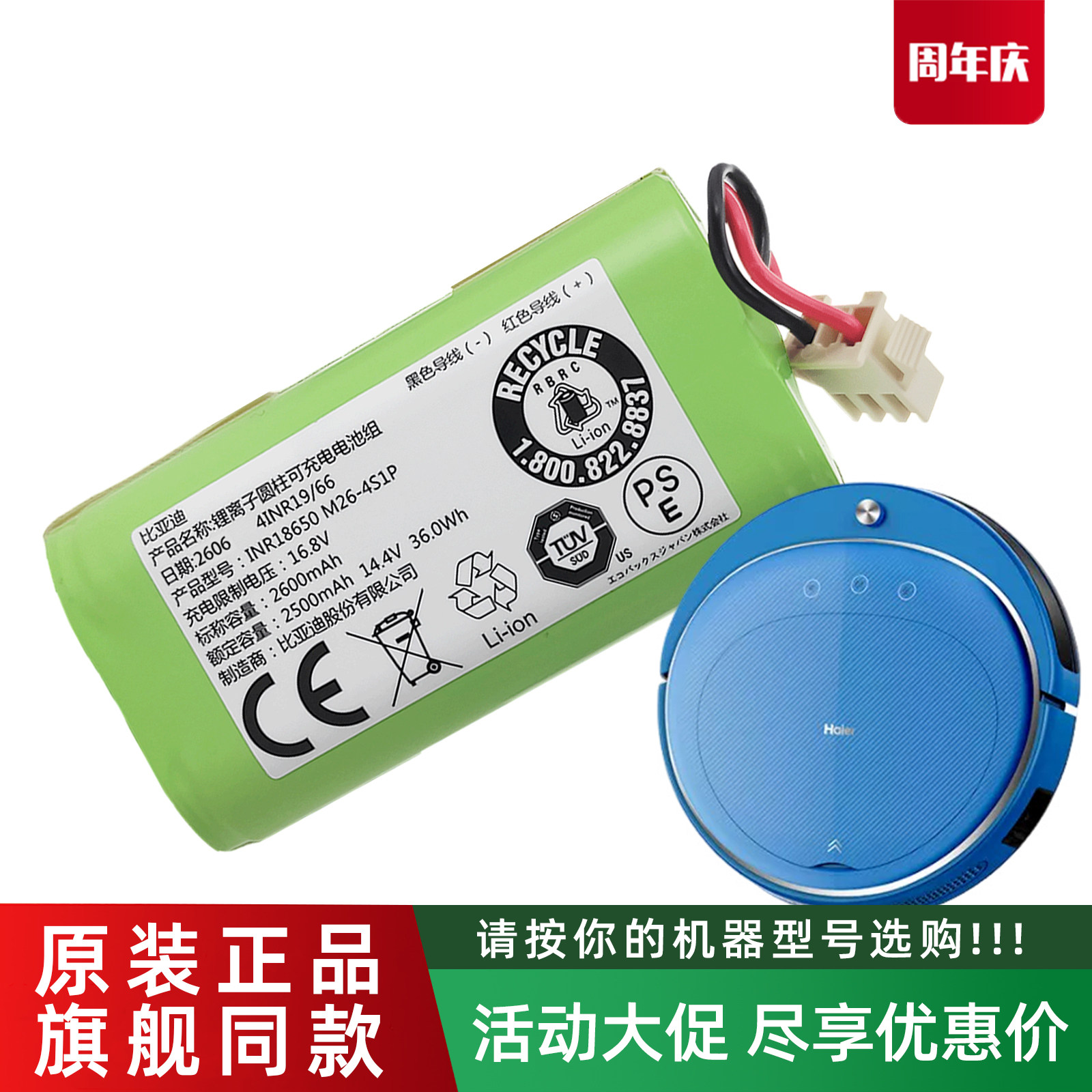 海尔扫地机TAB-QS60S原装电池吸尘器伯爵TAB-JD5FOLSC机器人配件