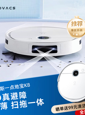 科沃斯一点扫地机K8 k781+智能家用自动回充拖地吸尘规划一体清洁