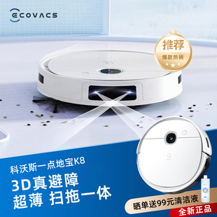 科沃斯一点扫地机K8智能家用自动回充拖地吸尘规划一体清洁超薄