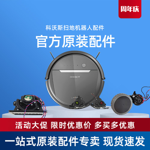 科沃斯DD35/36/37原装维修配件