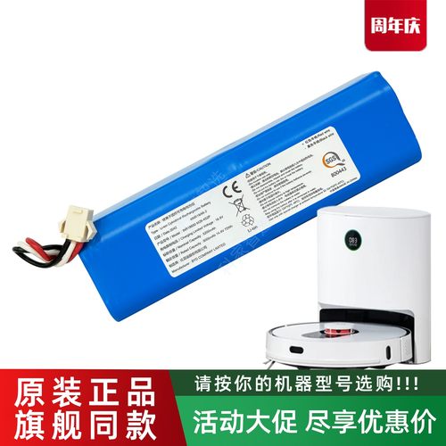 Roidmi睿米EVAEVEPLUS原装电池