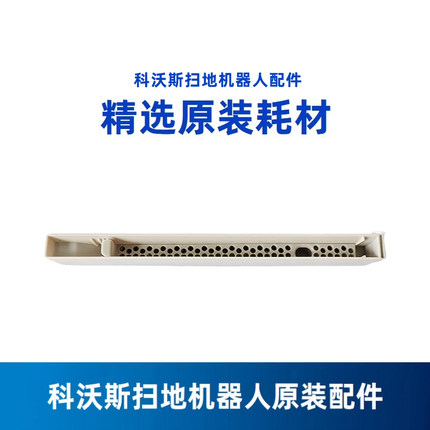 科沃斯扫地机器人T80S+/DEX68/T80PRO/X8/X9地宝原装接水槽配件