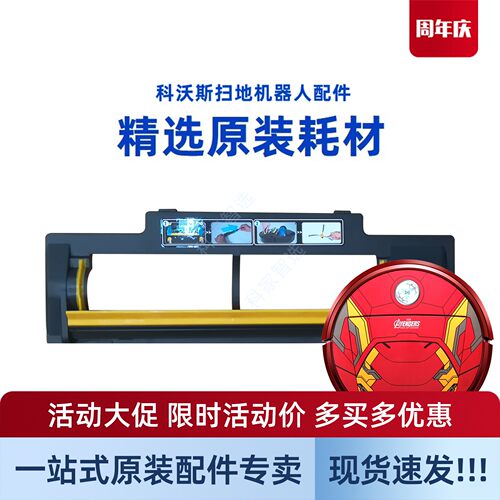 科沃斯CEN82吉光吸口滚刷盖板