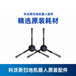 MAX专用原装 OMNI 配件边刷毛刷扫地机主刷 PRO 科沃斯地宝T30