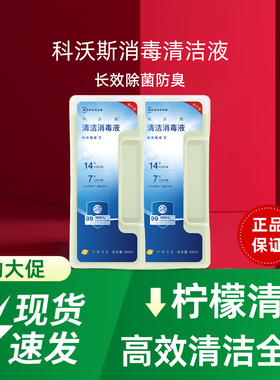 科沃斯扫地机T5PRO/X8PROPLUS上下水系列专用防臭消毒清洁液650ml