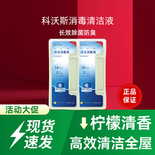 科沃斯扫地机T5PRO X8PROPLUS上下水系列专用防臭消毒清洁液650ml