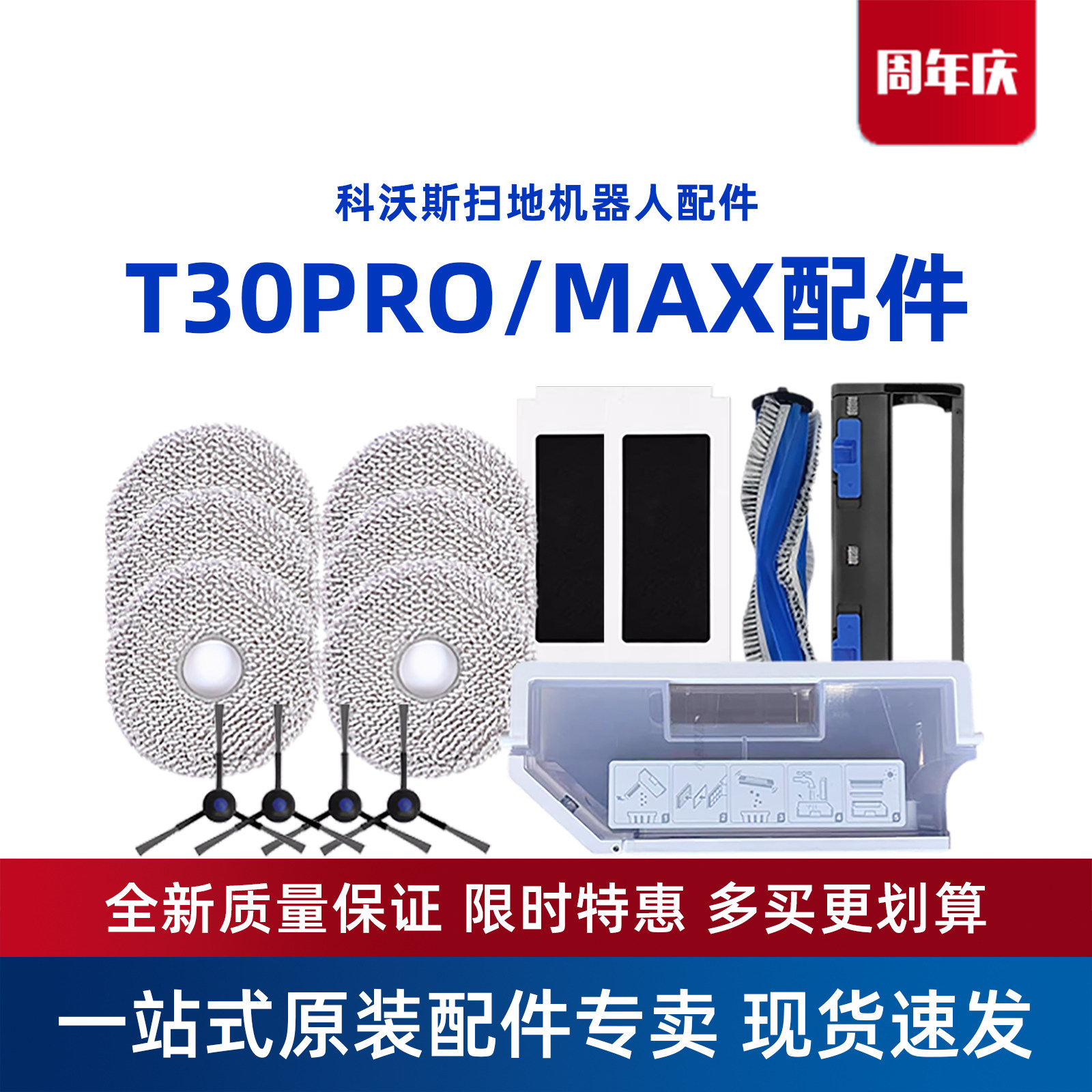 科沃斯扫地机T30PRO/MAX原装配件滚刷抹布海帕边刷消毒清洁液尘盒,生活电器,扫地机配件/耗材,淘宝优惠券,粉丝福利购,淘宝优惠卷