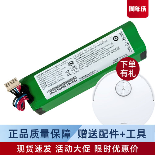 科沃斯扫地机T10系列用原装电池