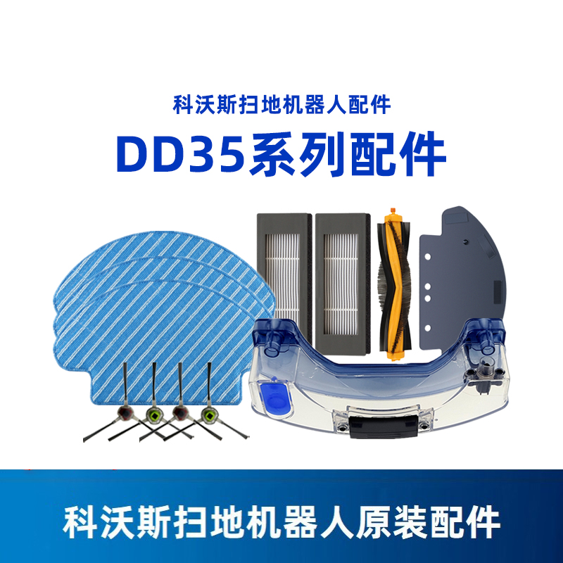 科沃斯扫地DD35系列原装滚刷