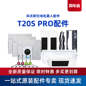 科沃斯扫地机T20S PRO地宝专用配件胶刷盖板滚刷抗菌尘袋清洁液