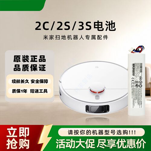 MIJIA米家扫拖机器人2C 2S 3S电原装电池STYTJ03ZHM/B108CN配件