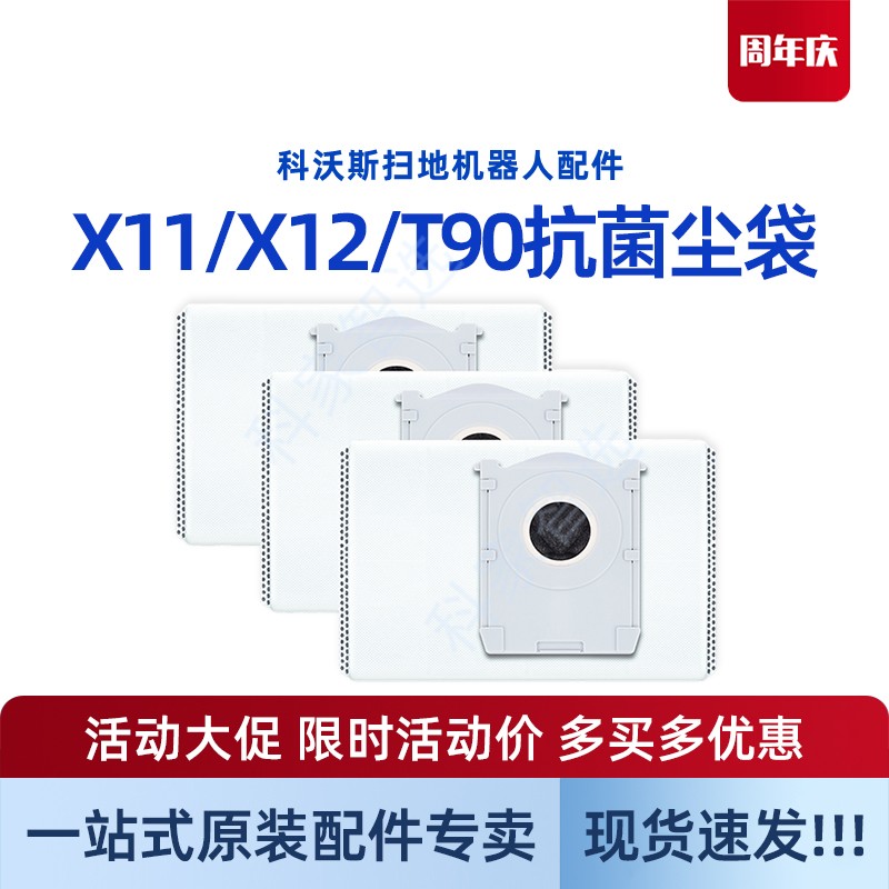 科沃斯扫地机X11/X12/T90 Pro系列抗菌集尘袋DEX99原装配件垃圾袋