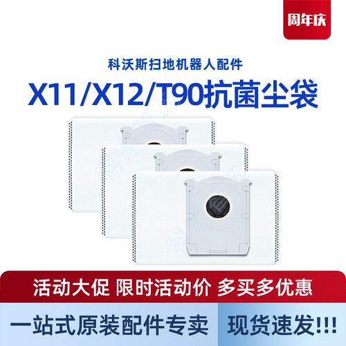 科沃斯扫地机X11/X12/T90 Pro系列抗菌集尘袋DEX99原装配件垃圾袋