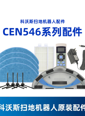 科沃斯地宝配件CEN540/CEN546魔镜金睿天天充电器边刷海帕抹布