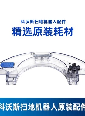 科沃斯扫地机DN55/DN520/DN36原装配件加湿蓄水盒电控水箱水箱