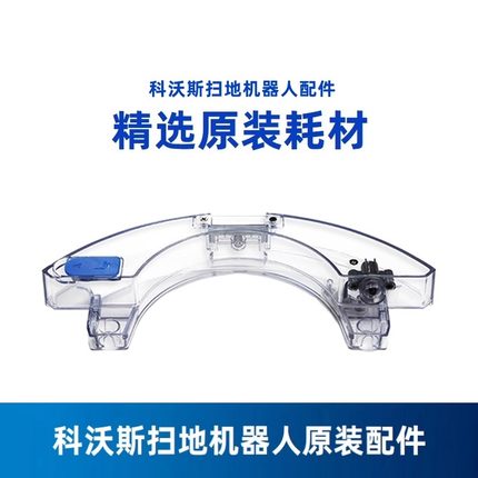 科沃斯扫地机DN55/DN520/DN36原装配件加湿蓄水盒电控水箱水箱