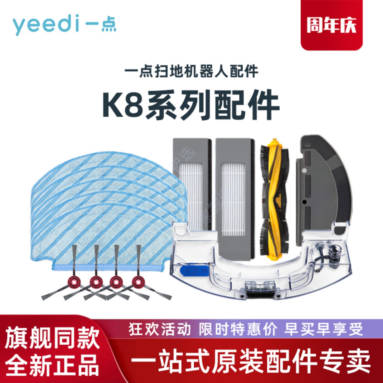 科沃斯Yeedi一点扫地机K8原装配件滤芯海帕边刷滚刷支架水箱耗材