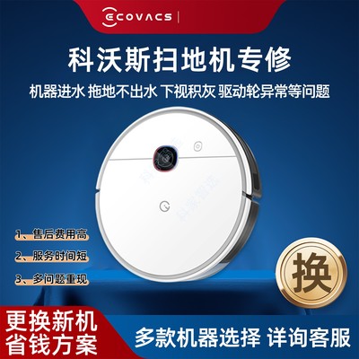 科沃斯叮叮/K800/K680/K780/K650/K600/K8/DG716智能扫地机器人