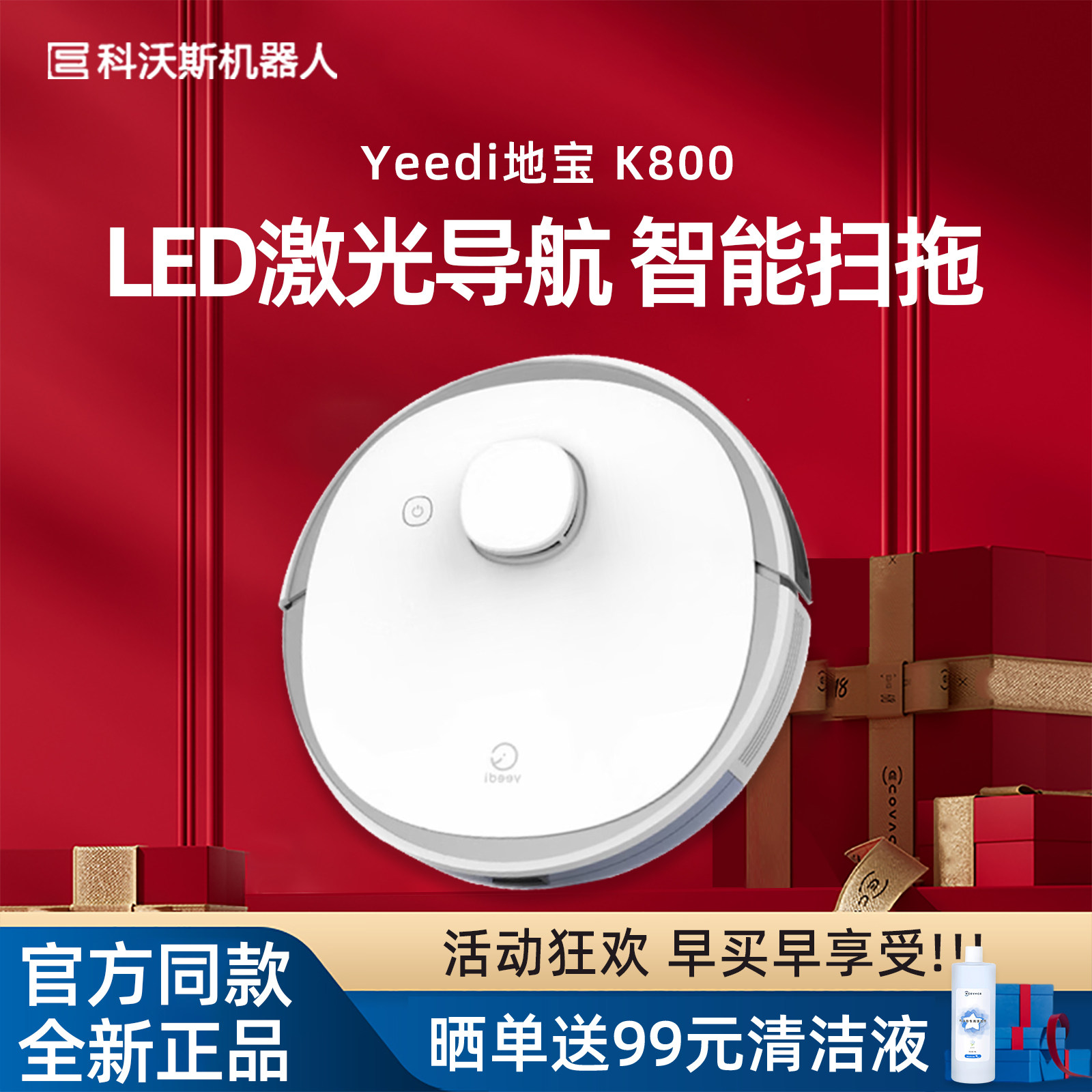 科沃斯Yeedi扫地机器人一点K800地宝智能规划全自动家用吸尘器