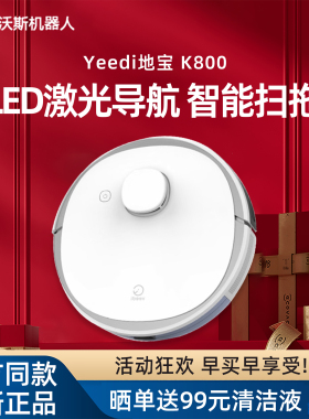 科沃斯Yeedi扫地机器人一点K800地宝智能规划全自动家用吸尘器