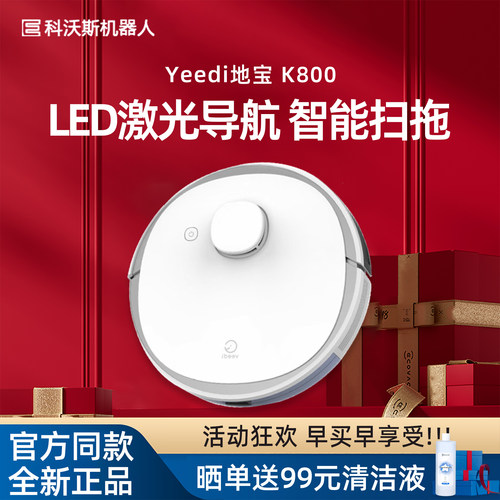 科沃斯Yeedi扫地机器人一点K800地宝智能规划全自动家用吸尘器