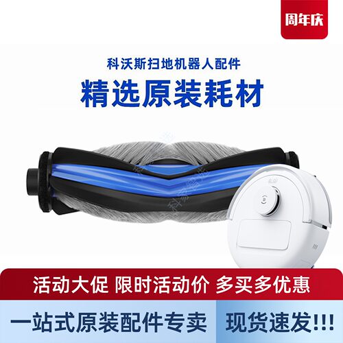 科沃斯扫地机器人MINI/DJX11地宝专用全新原装配件防缠绕主刷滚刷