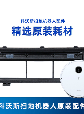 科沃斯扫地机器人N9原装专用地宝配件滚刷主刷盖板